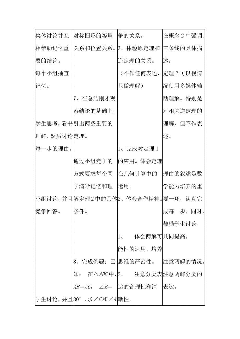 《轴对称》教学设计[1].docx_第5页