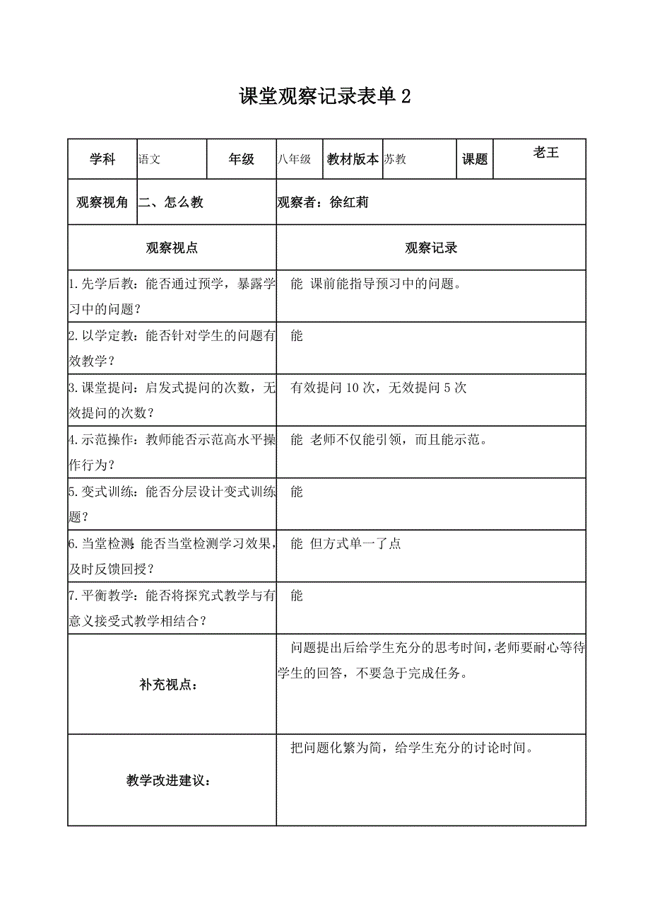 课堂观察记录表单（线上课程）_第2页