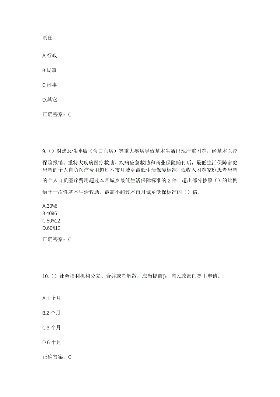 2023年广东省肇庆市怀集县梁村镇镇武村社区工作人员考试模拟题含答案_第4页