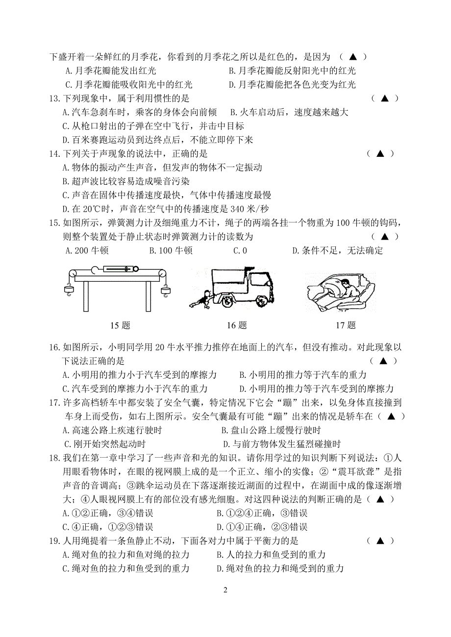 2010年七年级下科学期中综合素质测试试卷(2010、4)_第2页