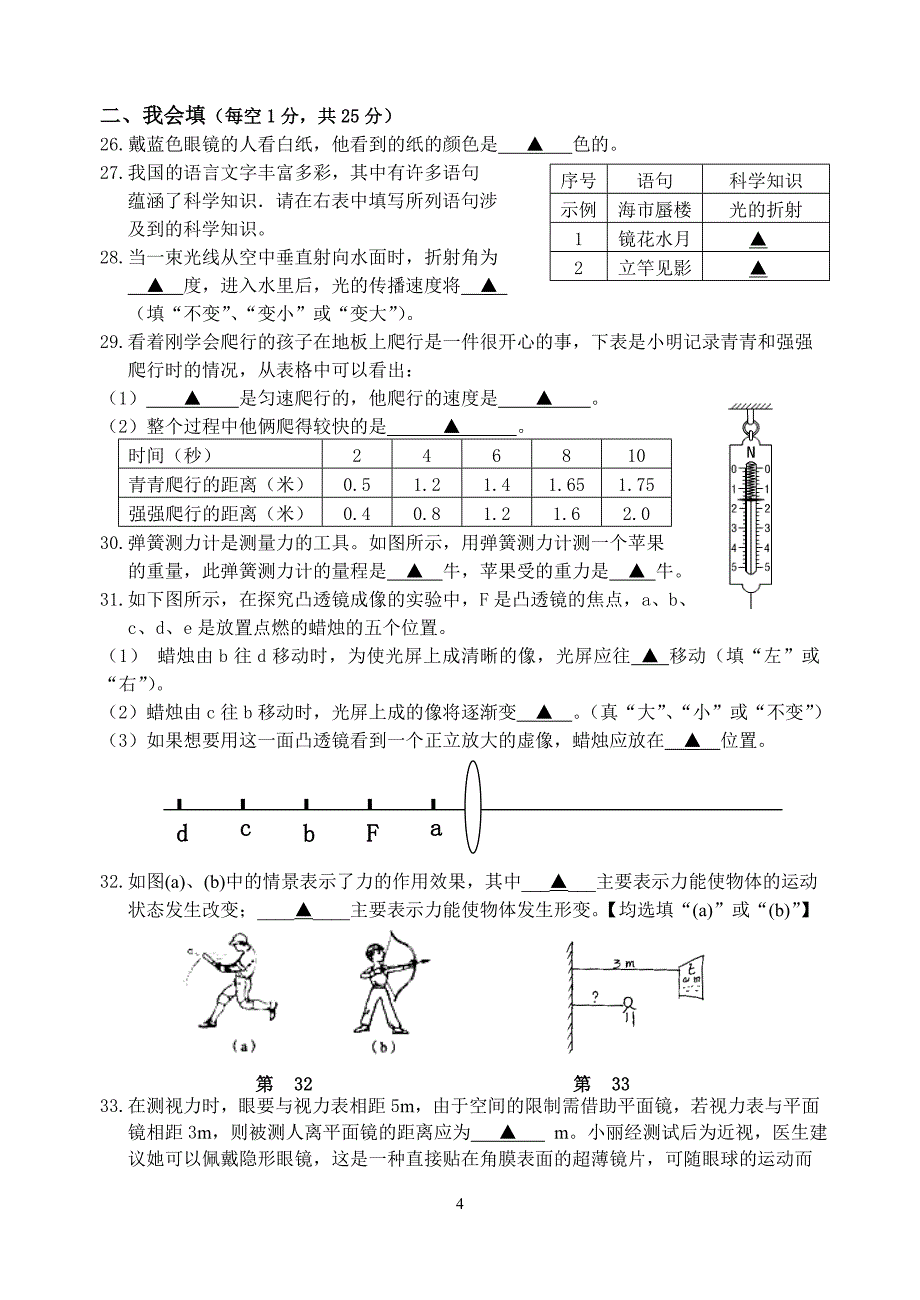 2010年七年级下科学期中综合素质测试试卷(2010、4)_第4页