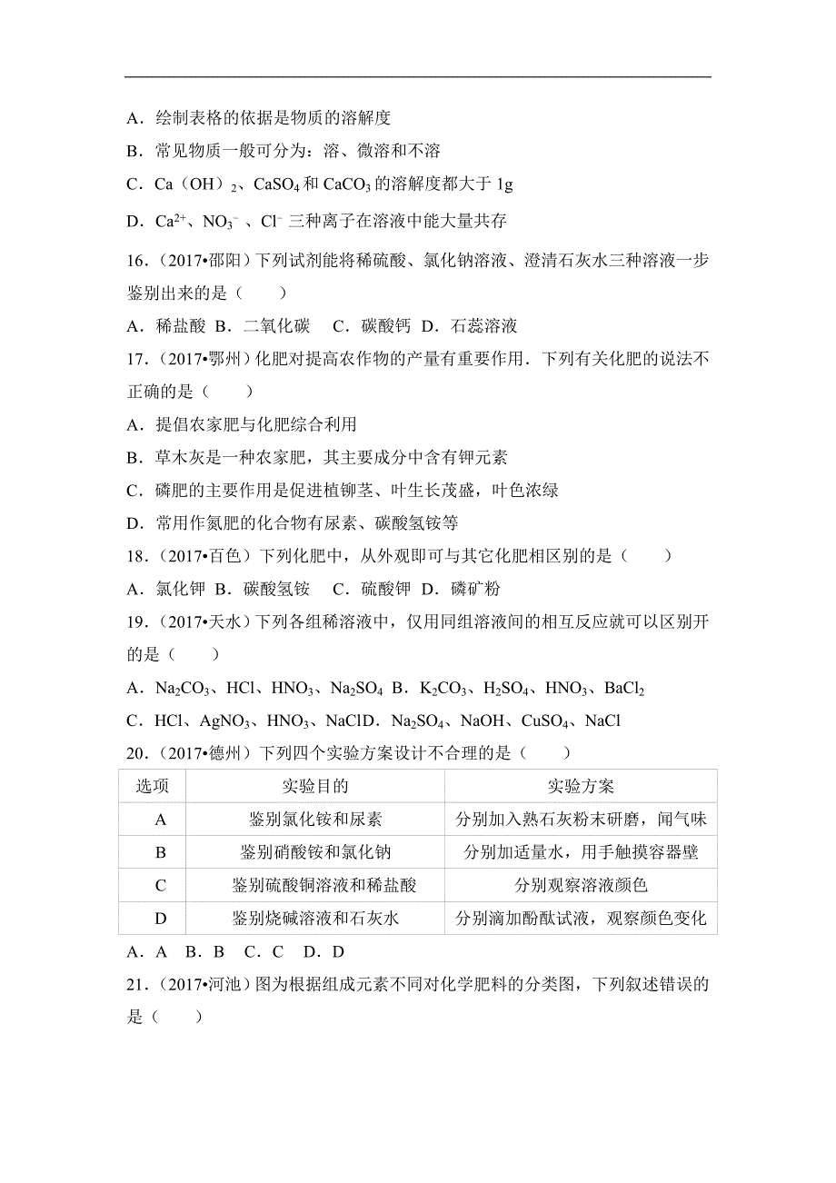 第七章7.4酸碱盐的应用_第3页