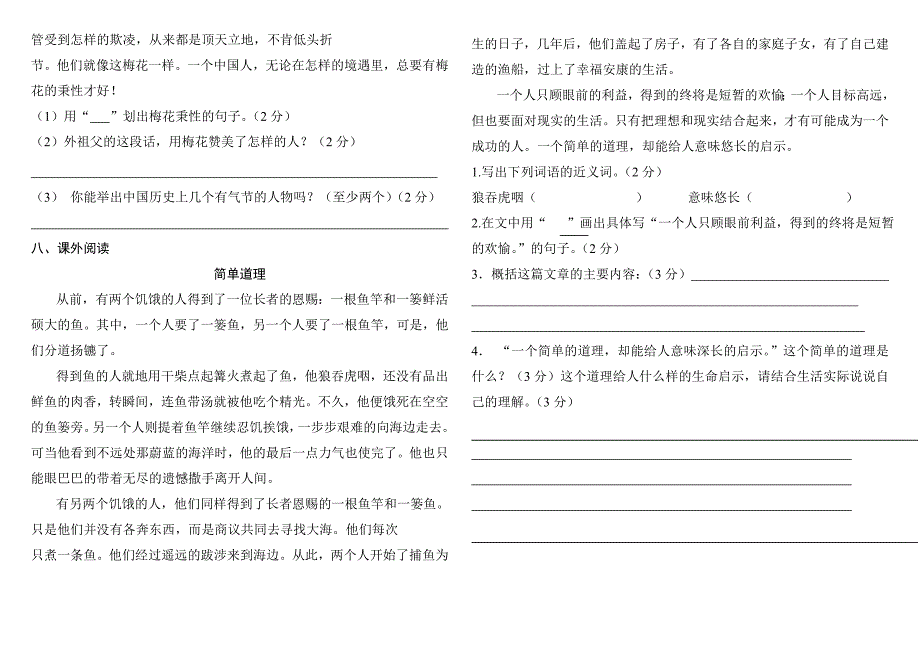 五年级语文上册期中试卷(D).doc_第2页