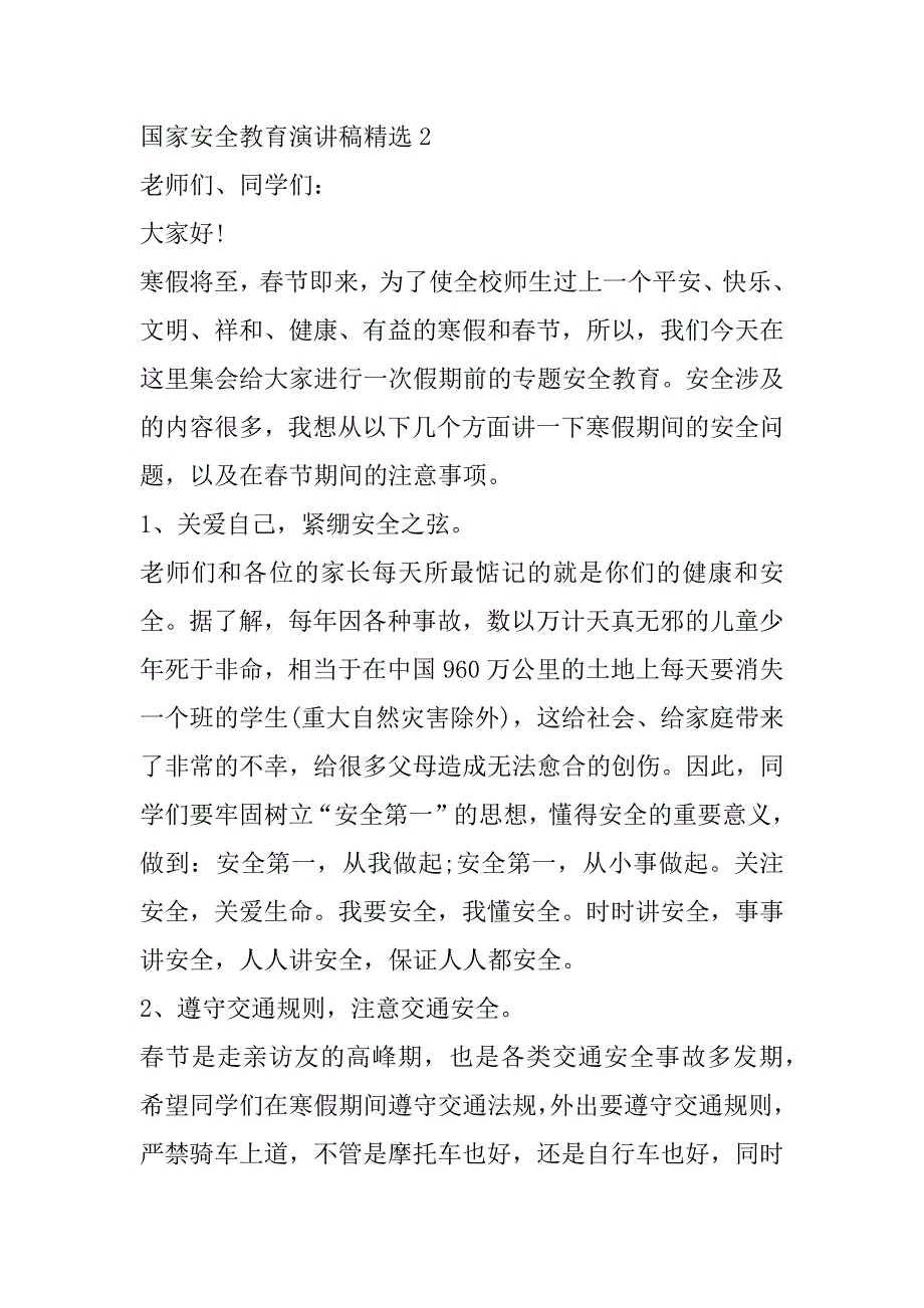 2023年年度国家安全教育演讲稿10篇_第3页