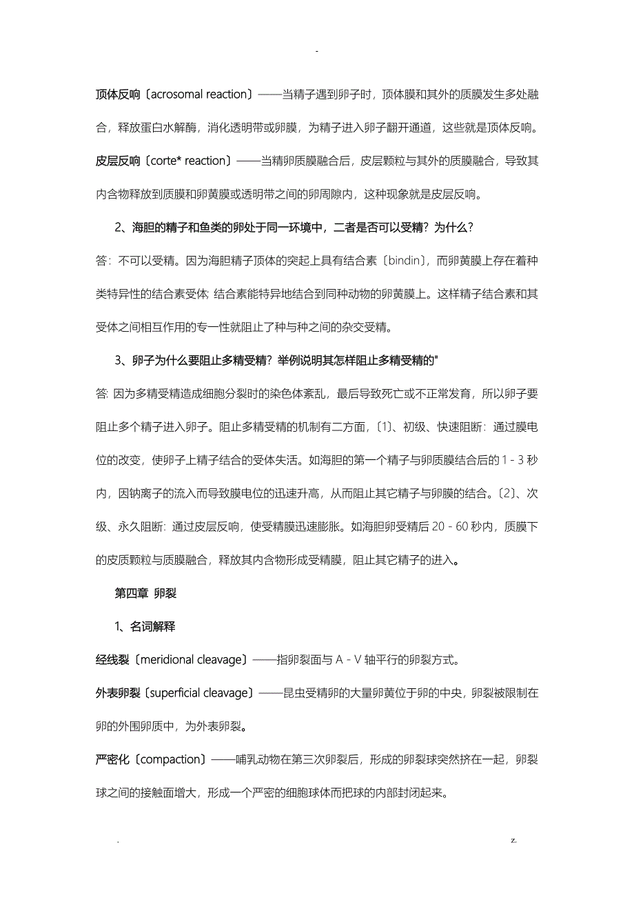 发育生物学总练习题_第4页