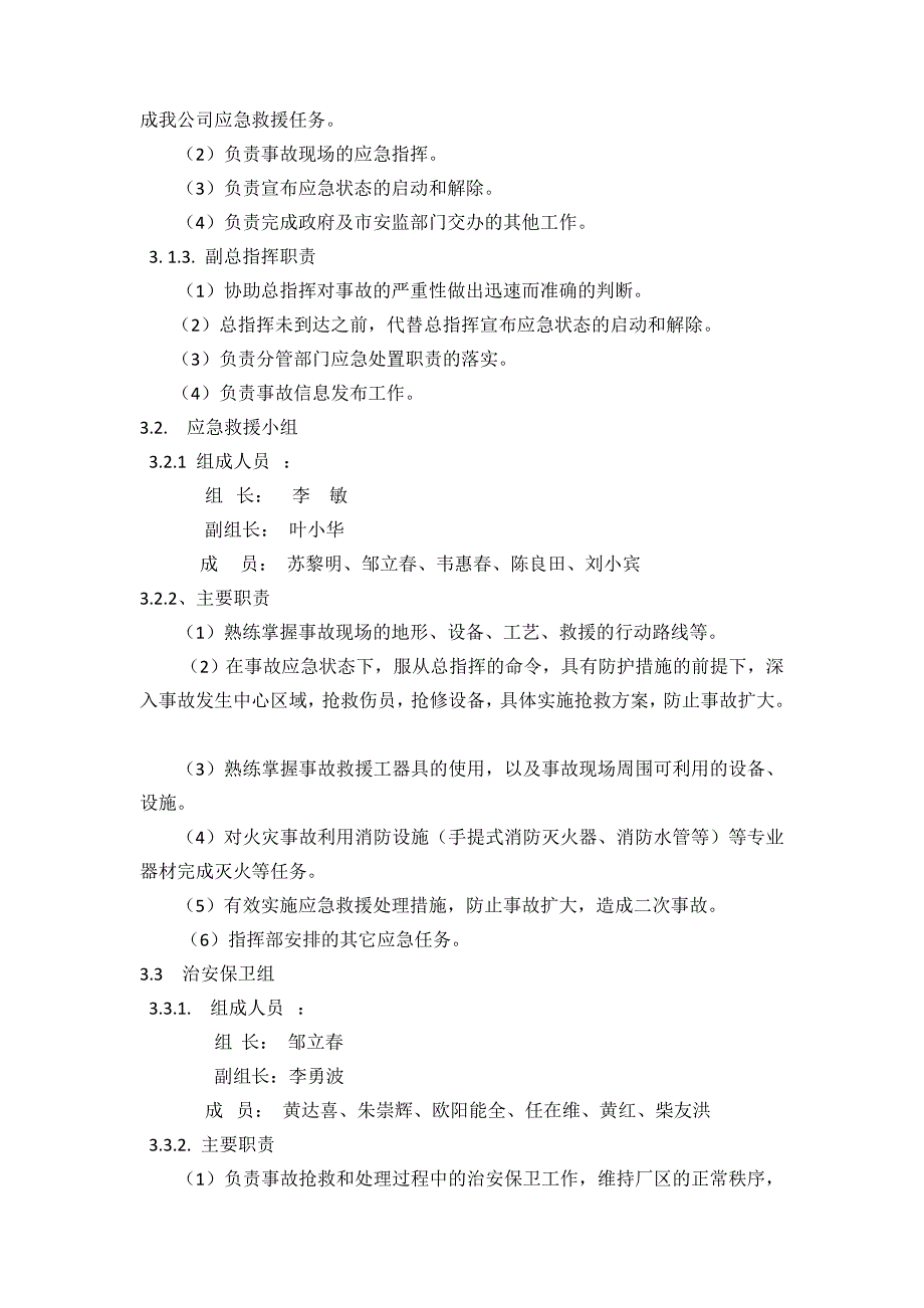 天然气火灾爆 炸事故专项应急救援预案.doc_第3页