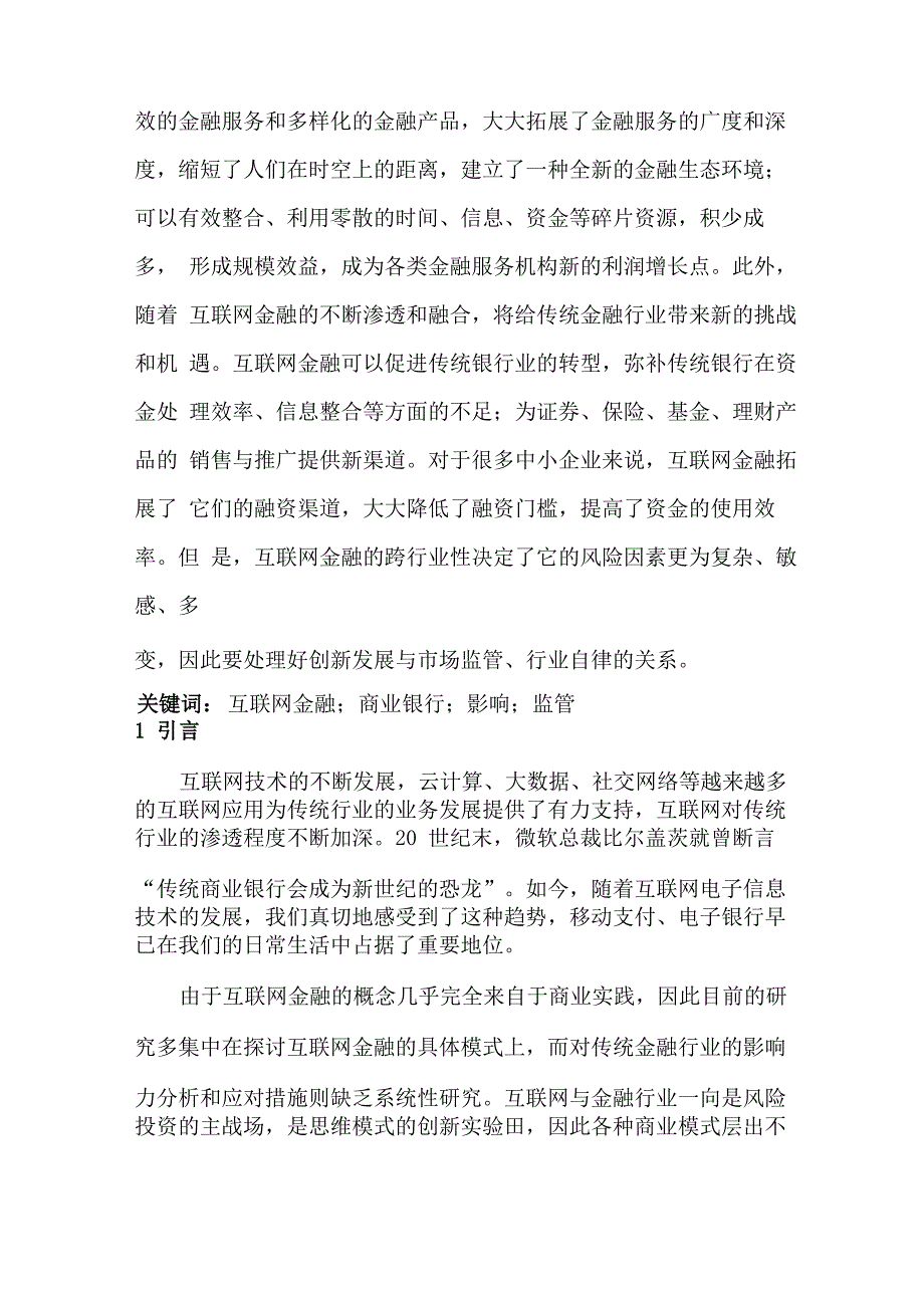 互联网金融外文文献翻译_第2页