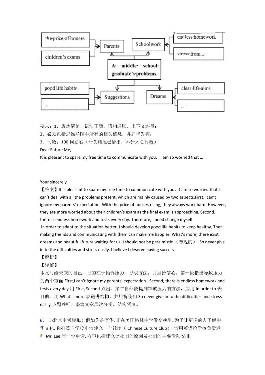 (英语)九年级下册英语英语书面表达汇编提高训练.doc_第5页