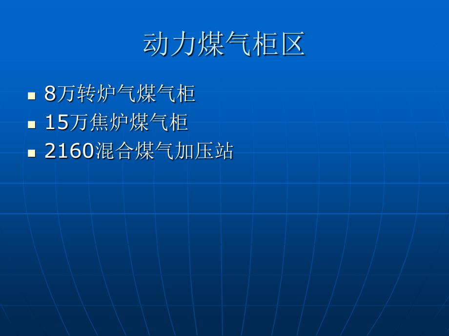 钢铁企业燃气柜简介_第2页