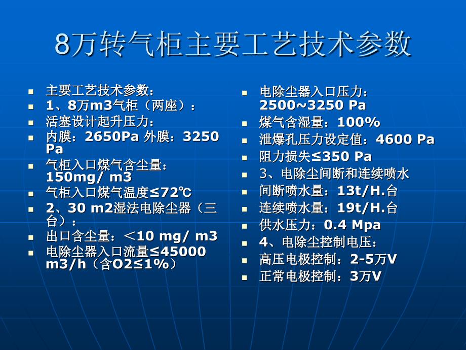 钢铁企业燃气柜简介_第4页