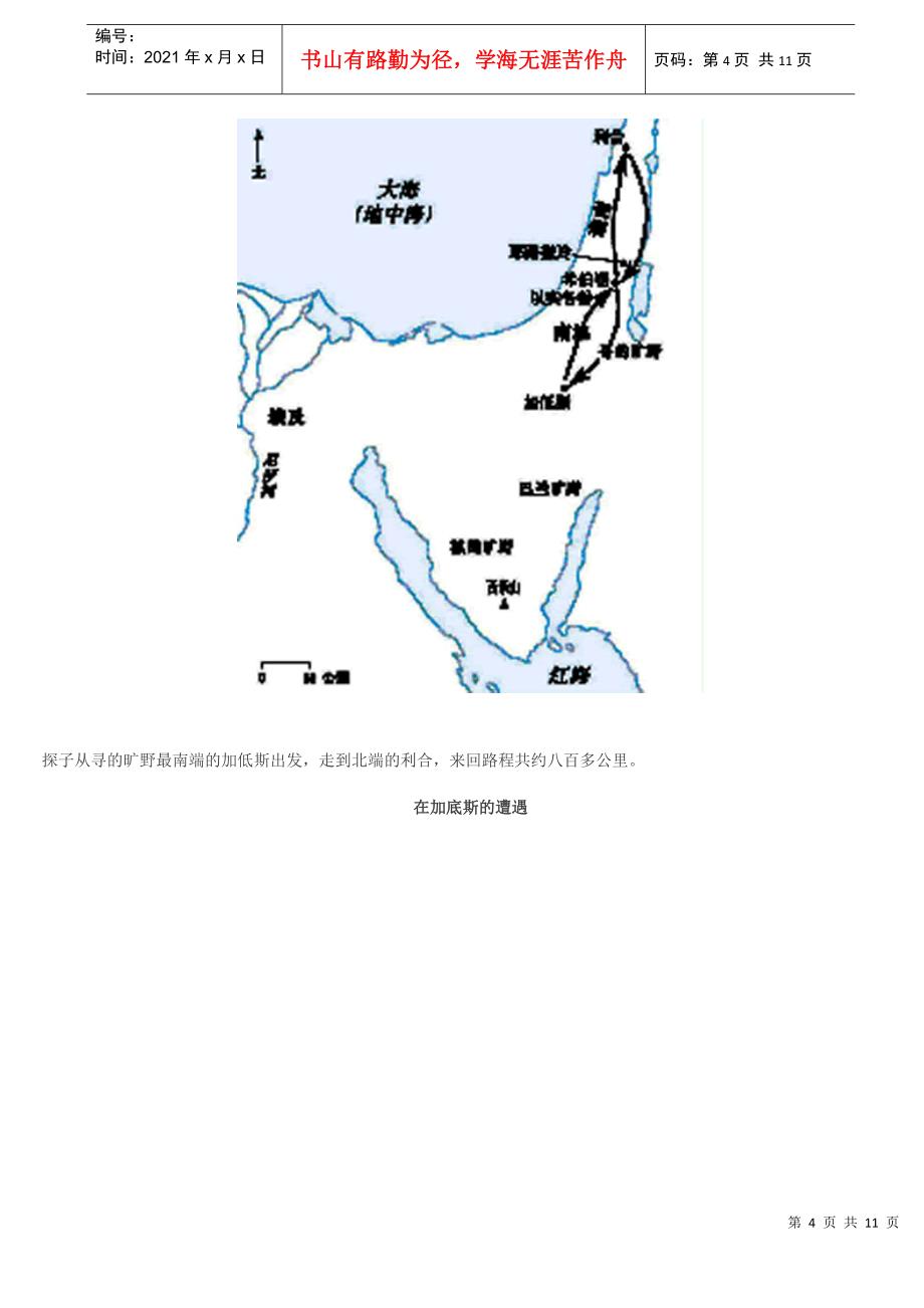 民数记中的地图资料_第4页