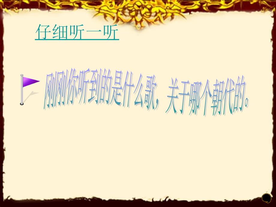 仔细听一听EDE.ppt_第1页