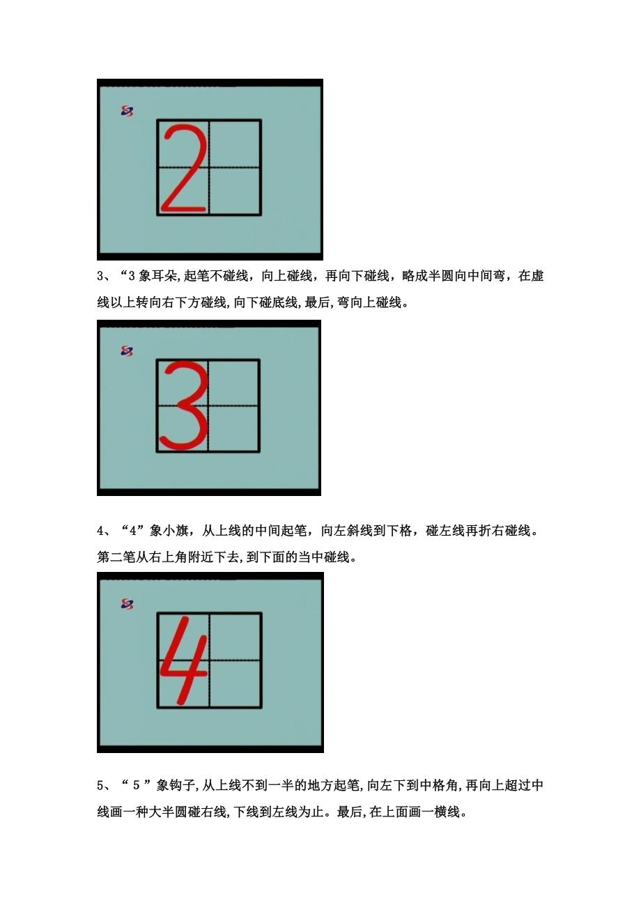 1——10个数字的在日字格里的标准写法_第2页