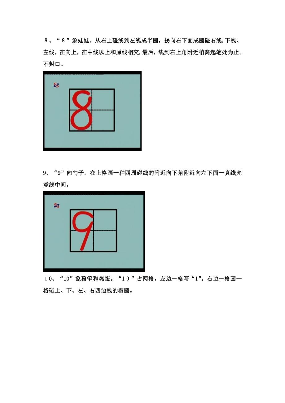 1——10个数字的在日字格里的标准写法_第4页