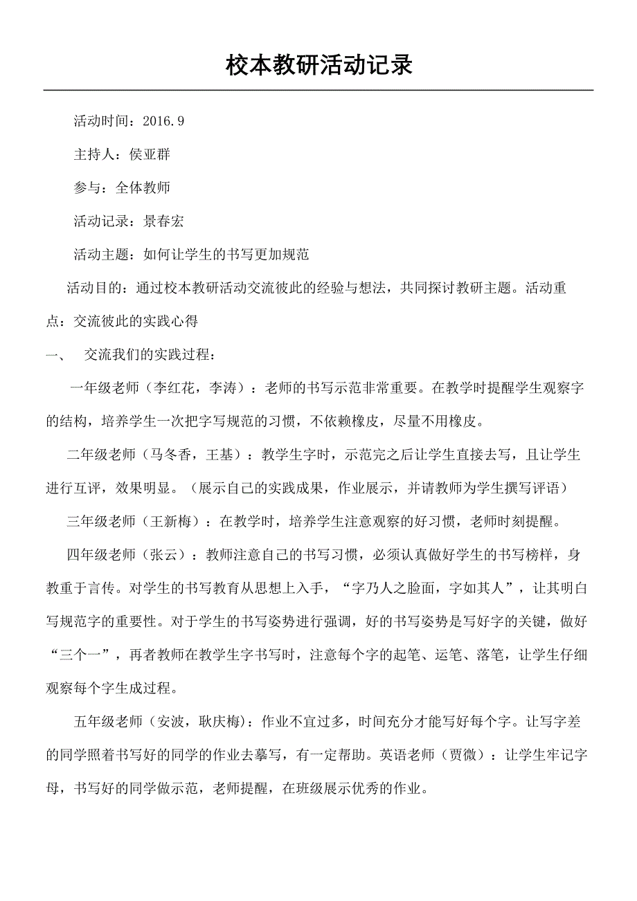 校本教研活动记录_第2页