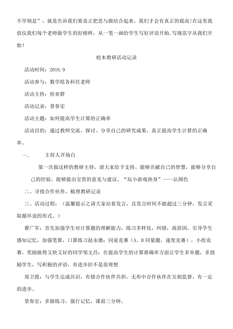 校本教研活动记录_第4页