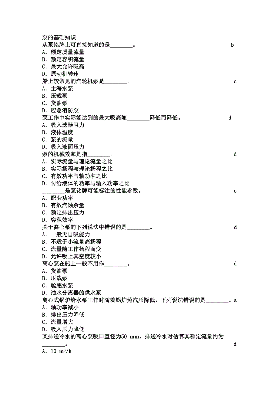 泵的基础知识.doc_第1页