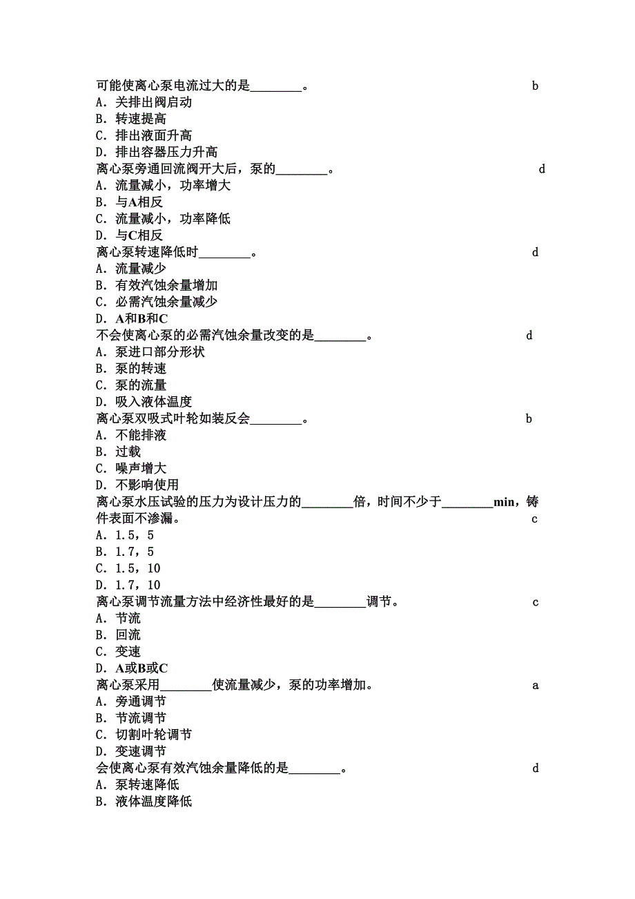 泵的基础知识.doc_第4页