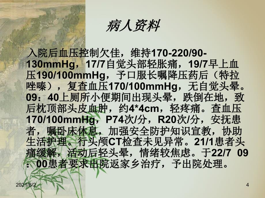 高血压护理查房幻灯片_第4页