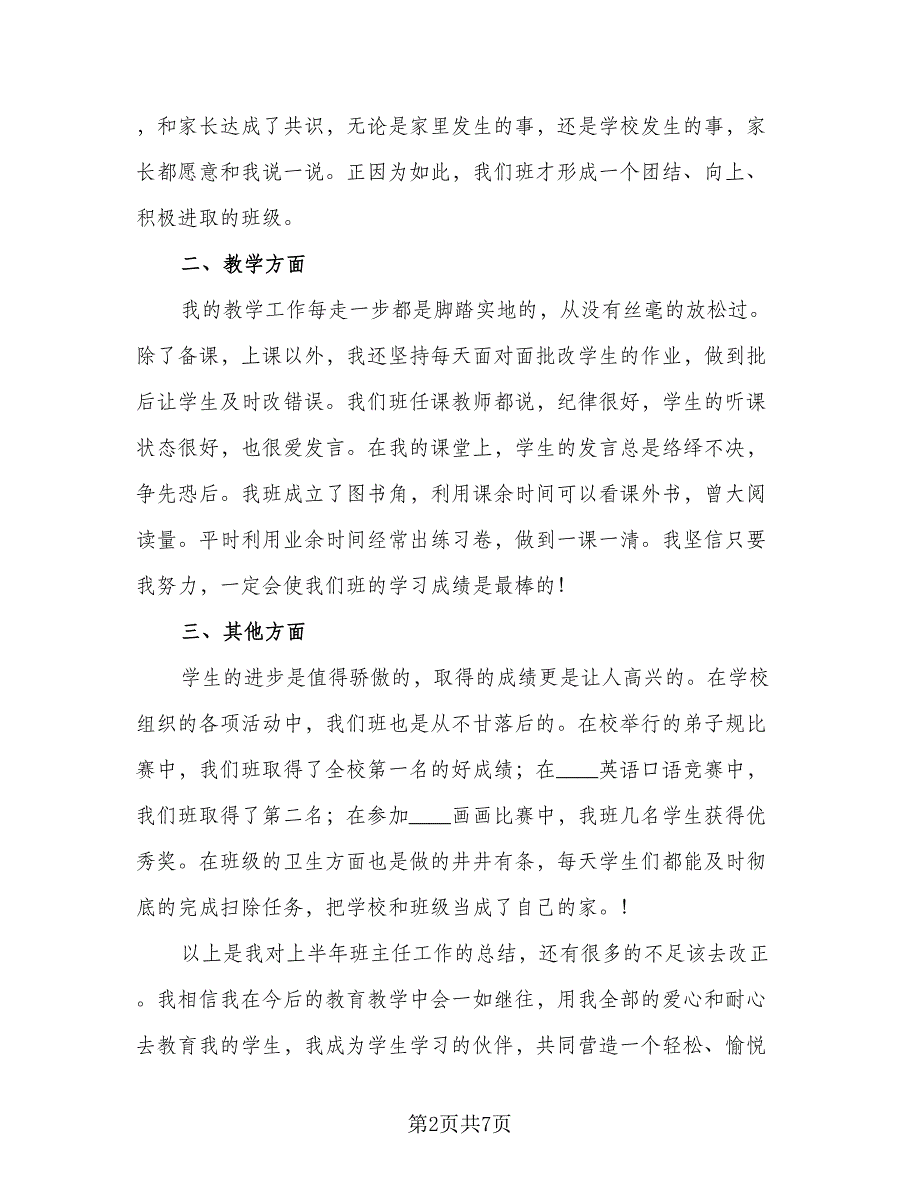 高三年级班主任教学工作计划标准模板（3篇）.doc_第2页