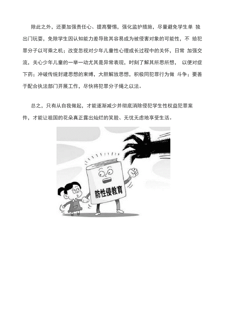 防性侵学习心得体会_第2页