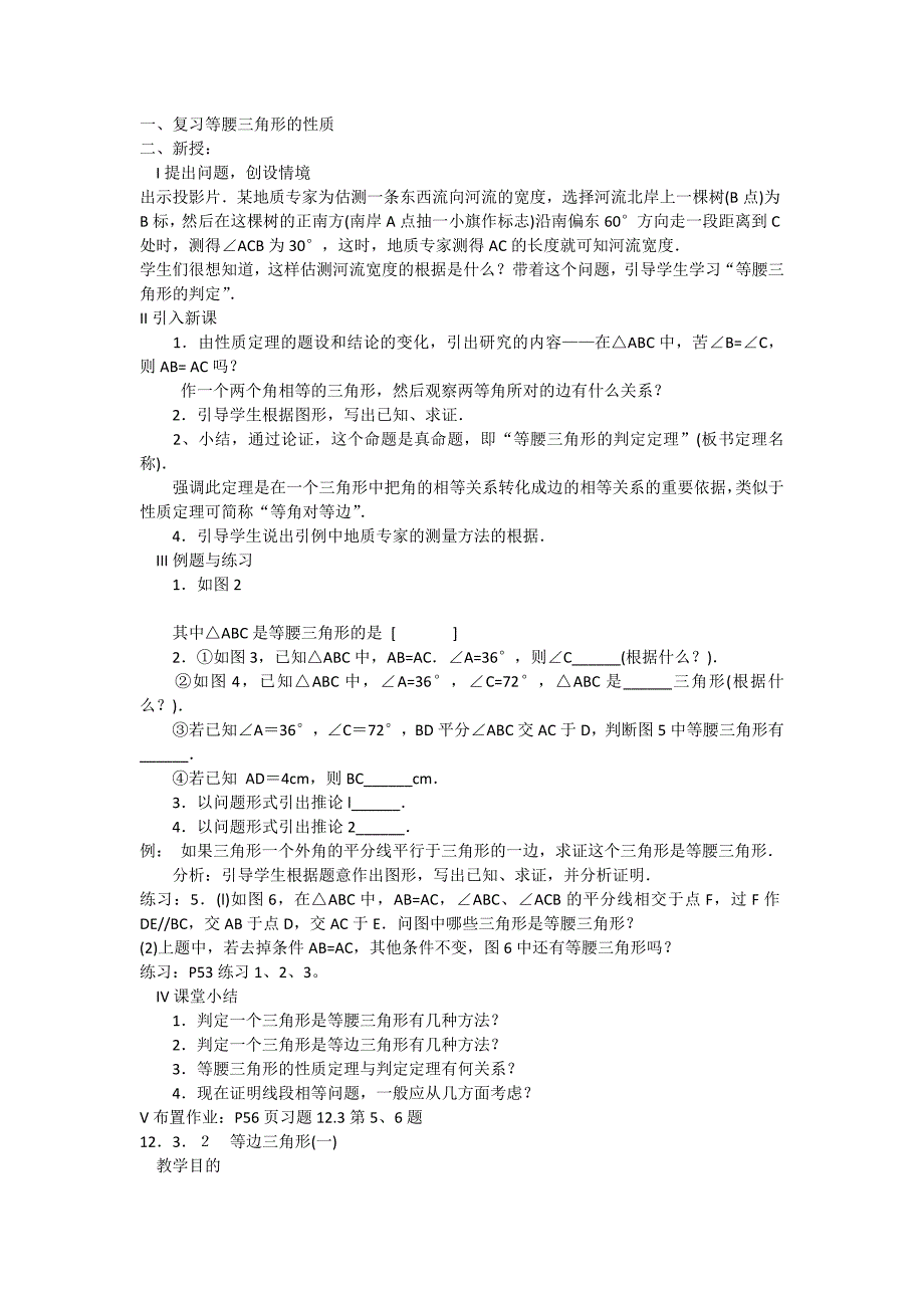 八年级数学教案_第3页