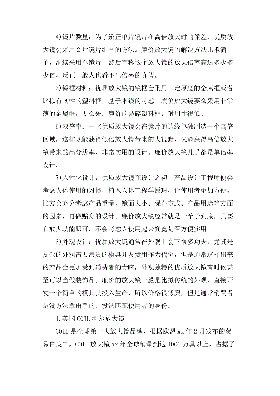 如何选购好的放大镜8种方法须知53536_第2页