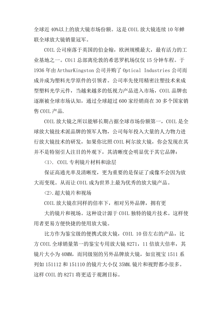 如何选购好的放大镜8种方法须知53536_第3页