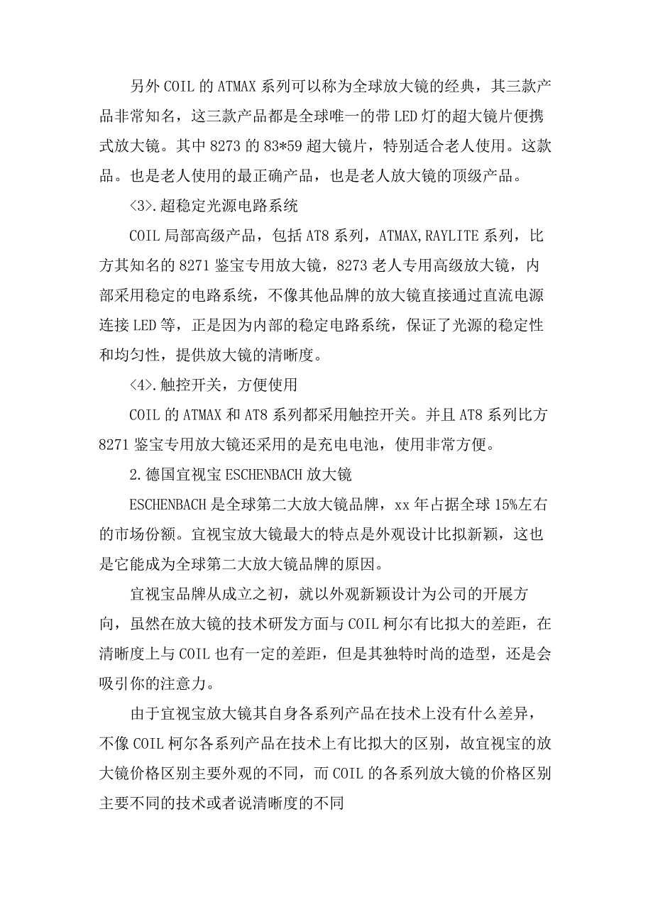 如何选购好的放大镜8种方法须知53536_第4页