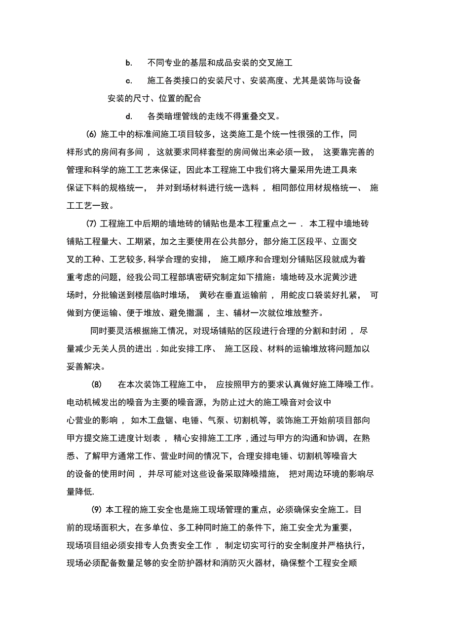 第八章、关键施工技术、工艺及工程项目实施的重点、难点和解决方案完整_第3页