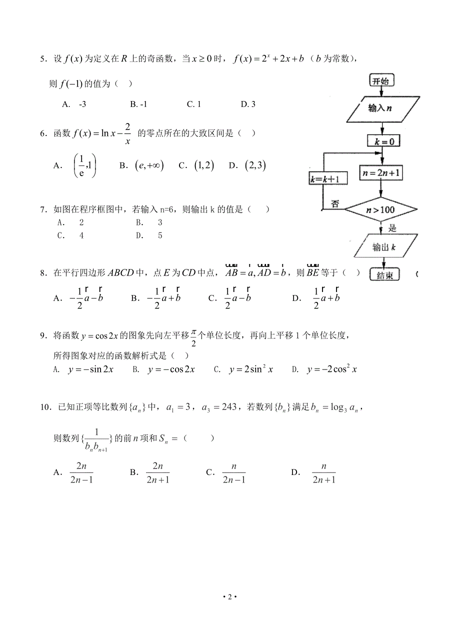 汕头市2012~2013学年度普通高中教学期末统考.doc_第2页