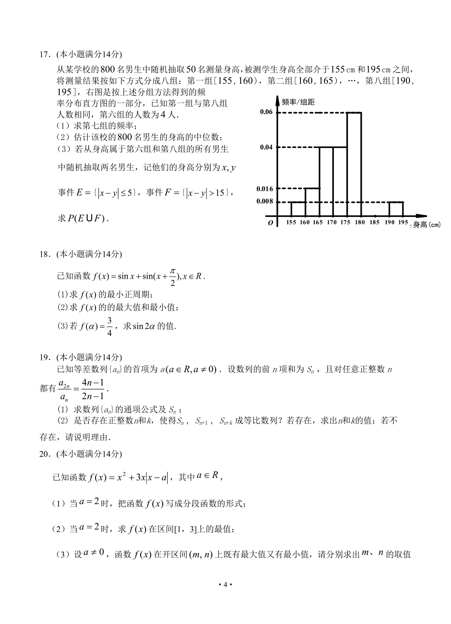 汕头市2012~2013学年度普通高中教学期末统考.doc_第4页