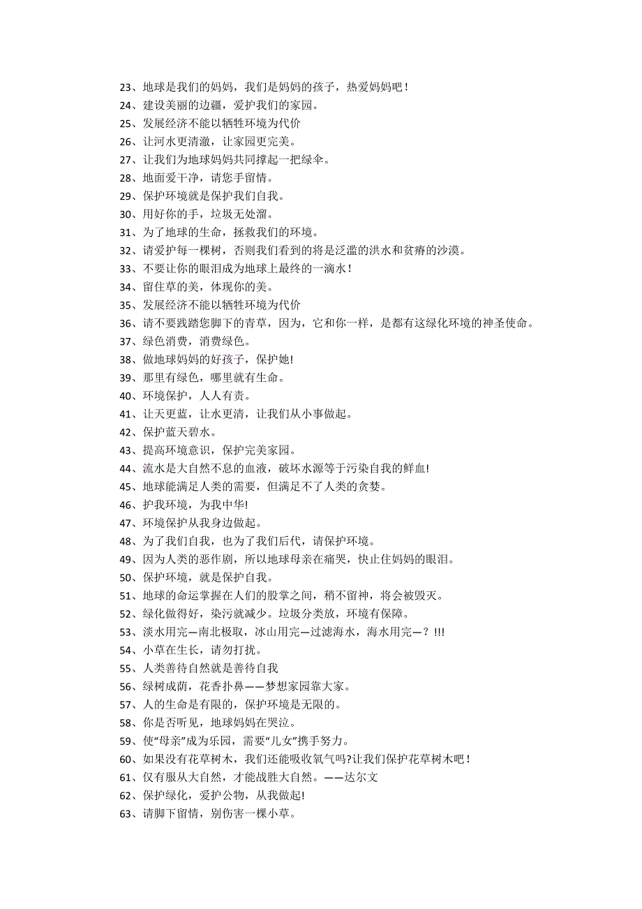 保护环境名言.docx_第3页