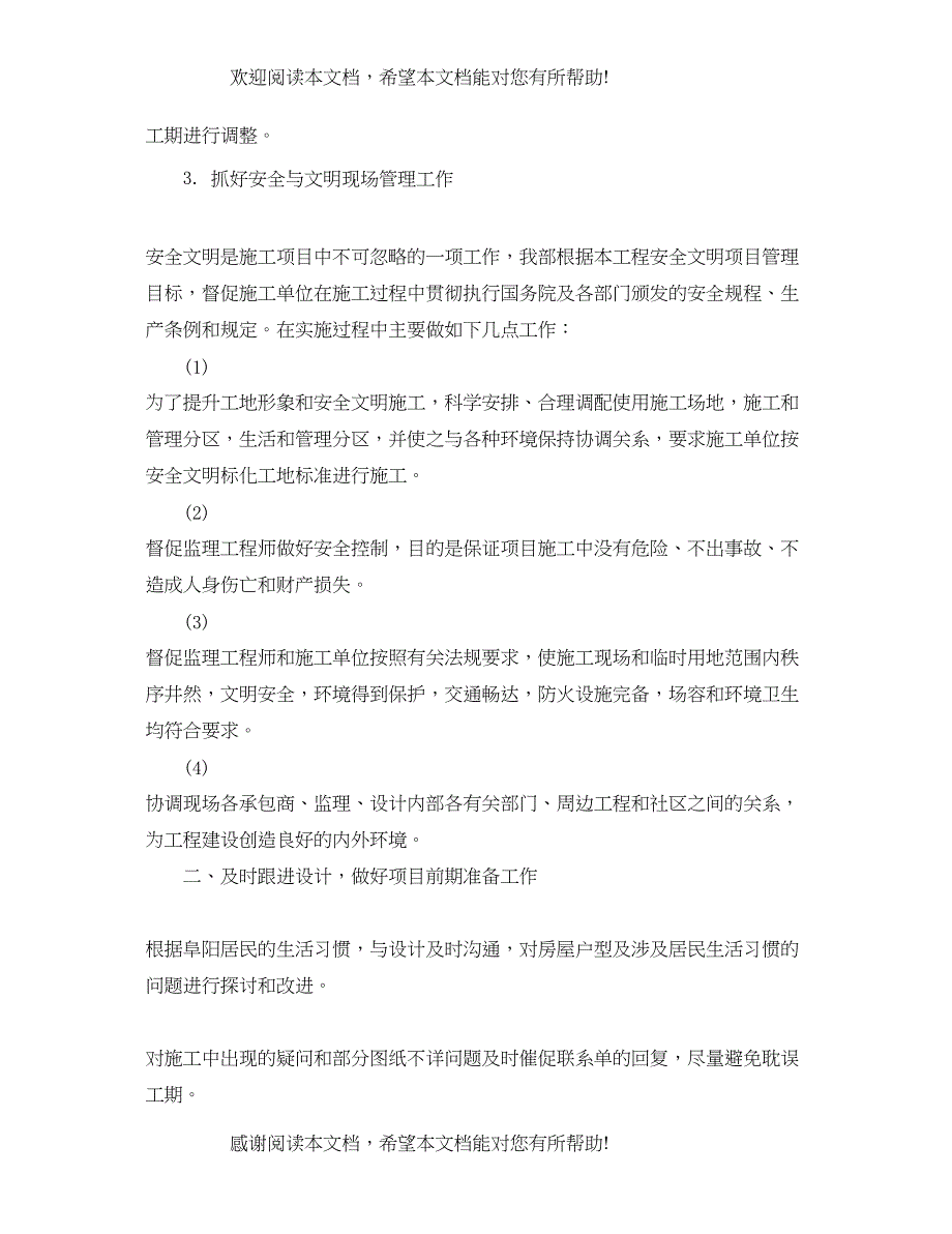 工程管理部门度工作总结_第3页