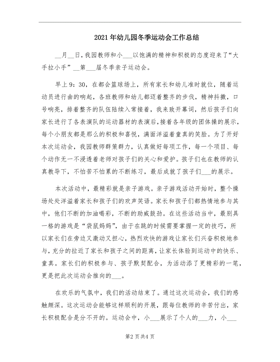 2021年幼儿园冬季运动会工作总结_第2页