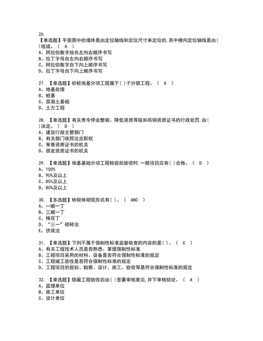 2022年质量员-土建方向-岗位技能(质量员)资格证书考试内容及考试题库含答案套卷系列60_第5页