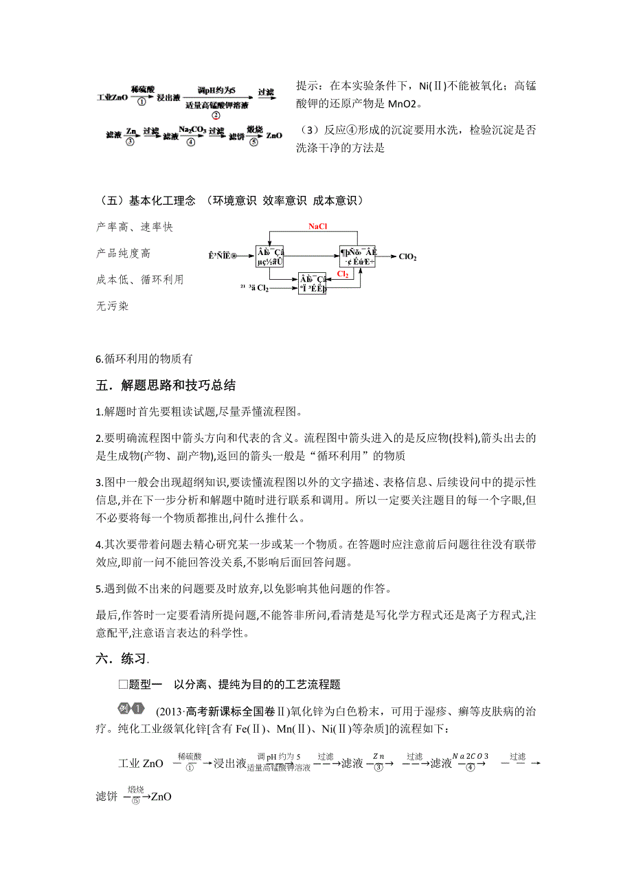 2018高三化学复习化学工艺流程题.docx_第4页