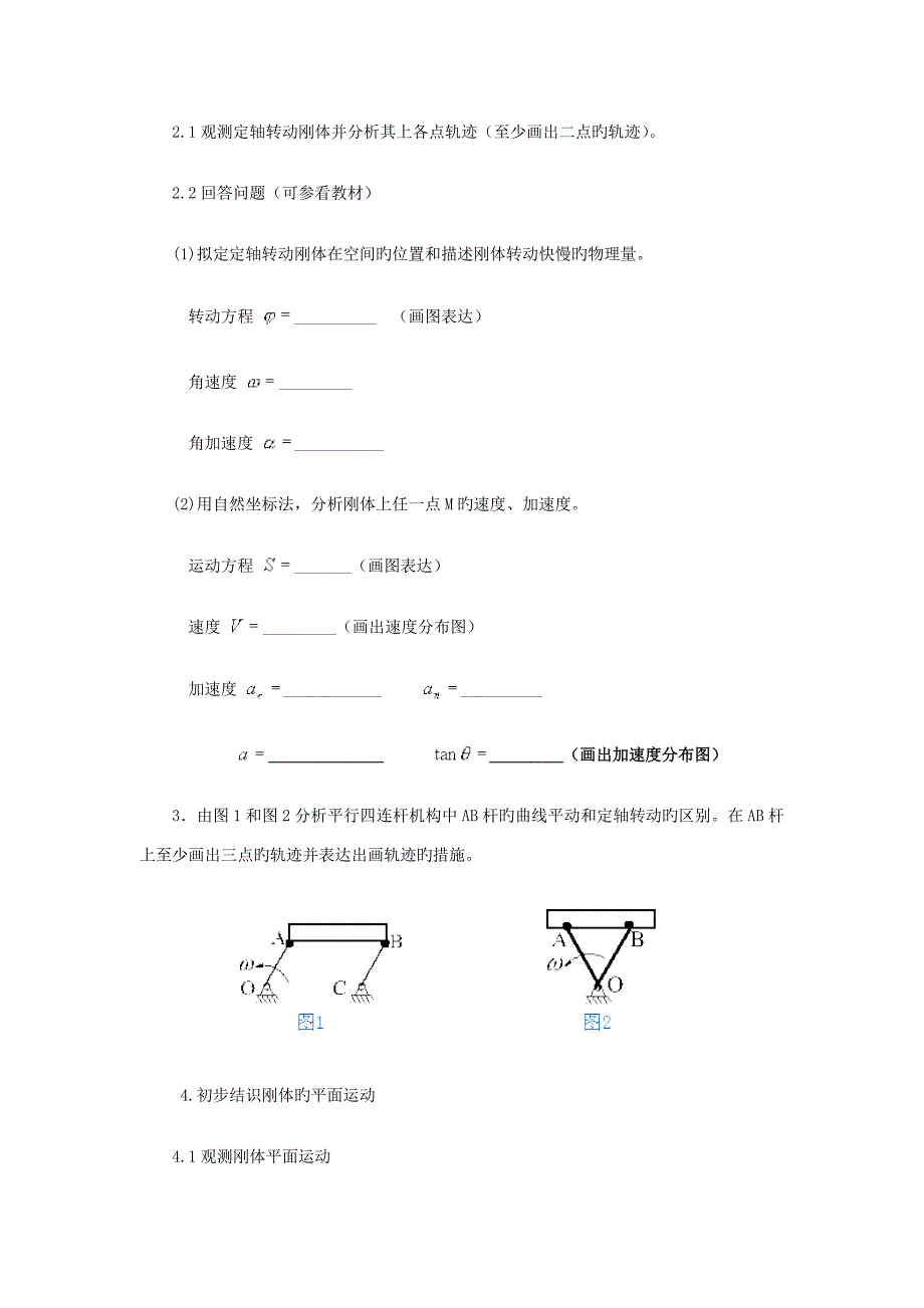 理论力学试验基础指导书_第4页