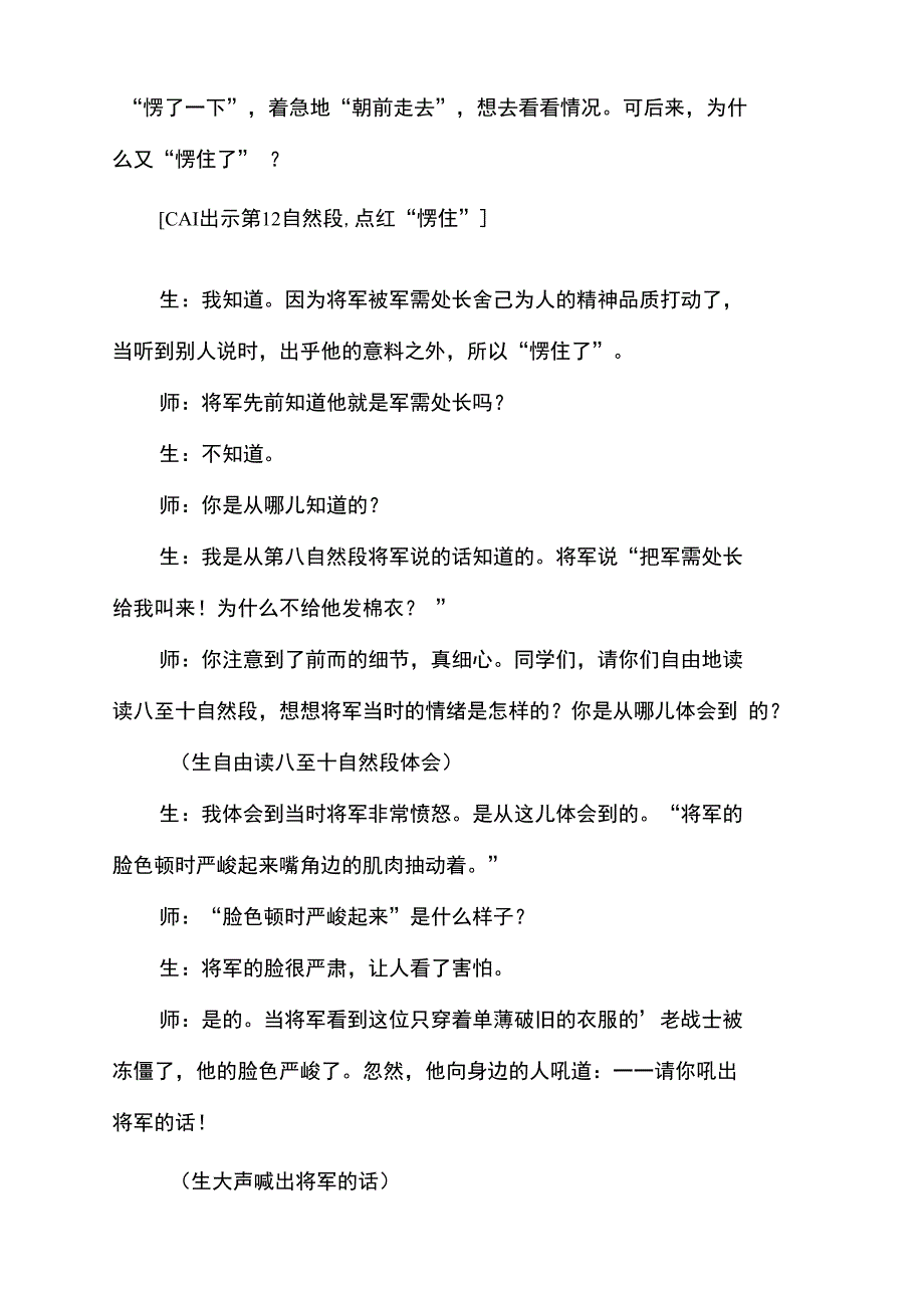 《丰碑》课例与反思的内容_第4页