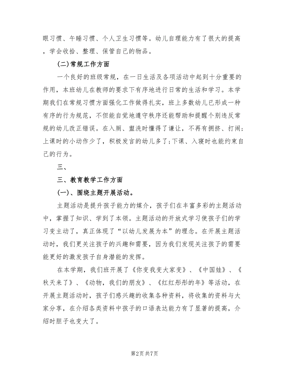 2022学年第一学期大班班级工作总结(2篇)_第2页