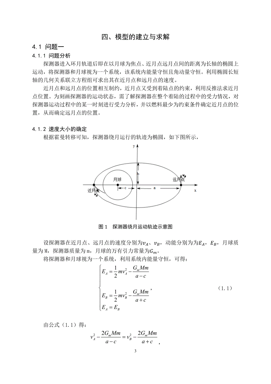 嫦娥三号软着陆轨道设计与控制策略.doc_第3页