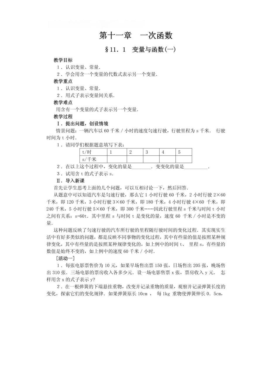 数学f9新人教《人教版八年级上册全书教案》】_第1页