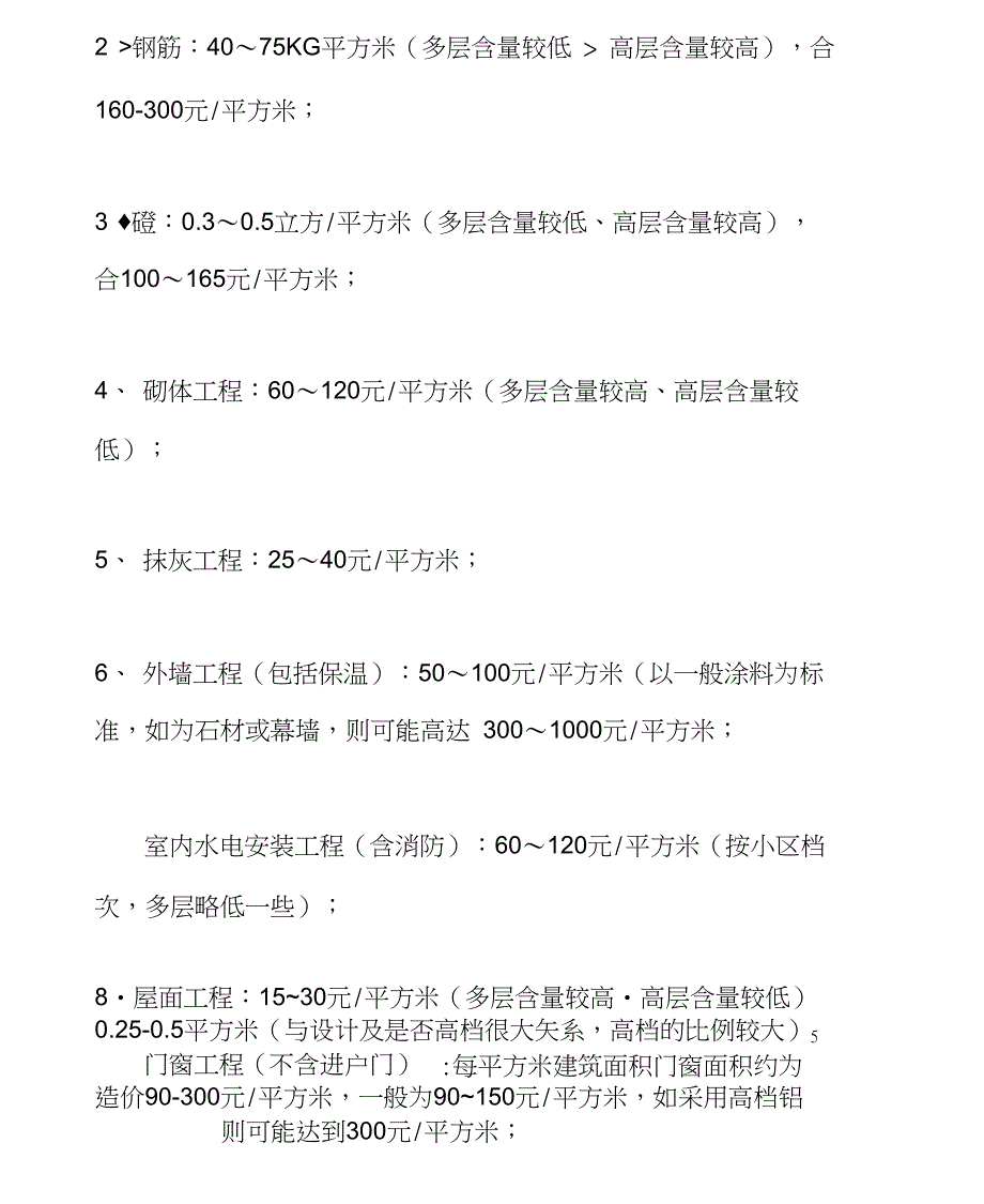 建筑工程清包工预算_第3页