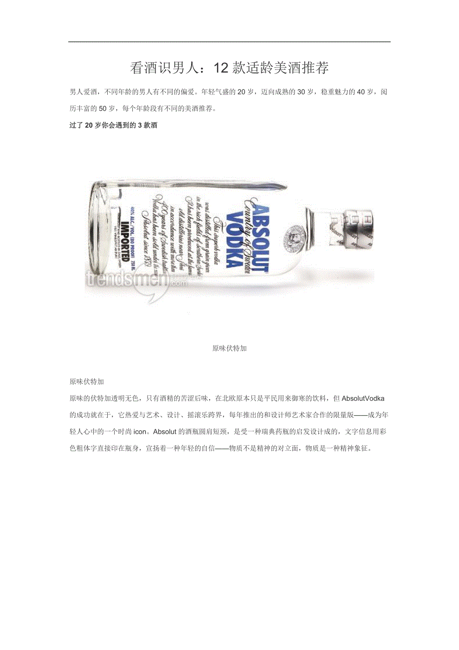 看酒识男人：12款适龄美酒推荐.doc_第1页