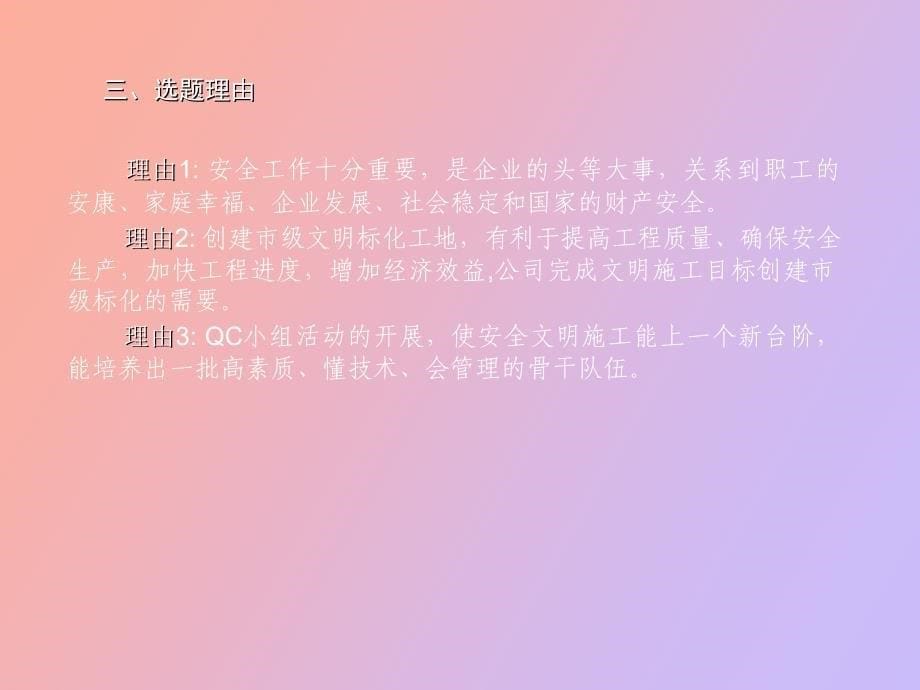 强化现场安全管理Q_第5页