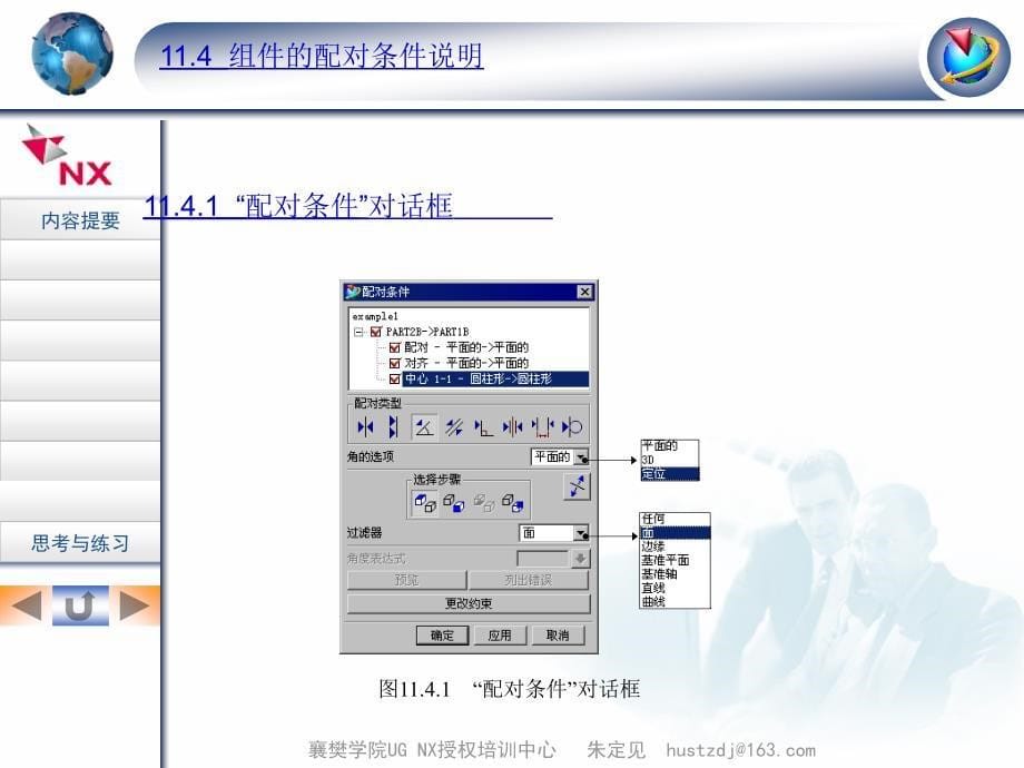 第11章 UG装配设计_第5页