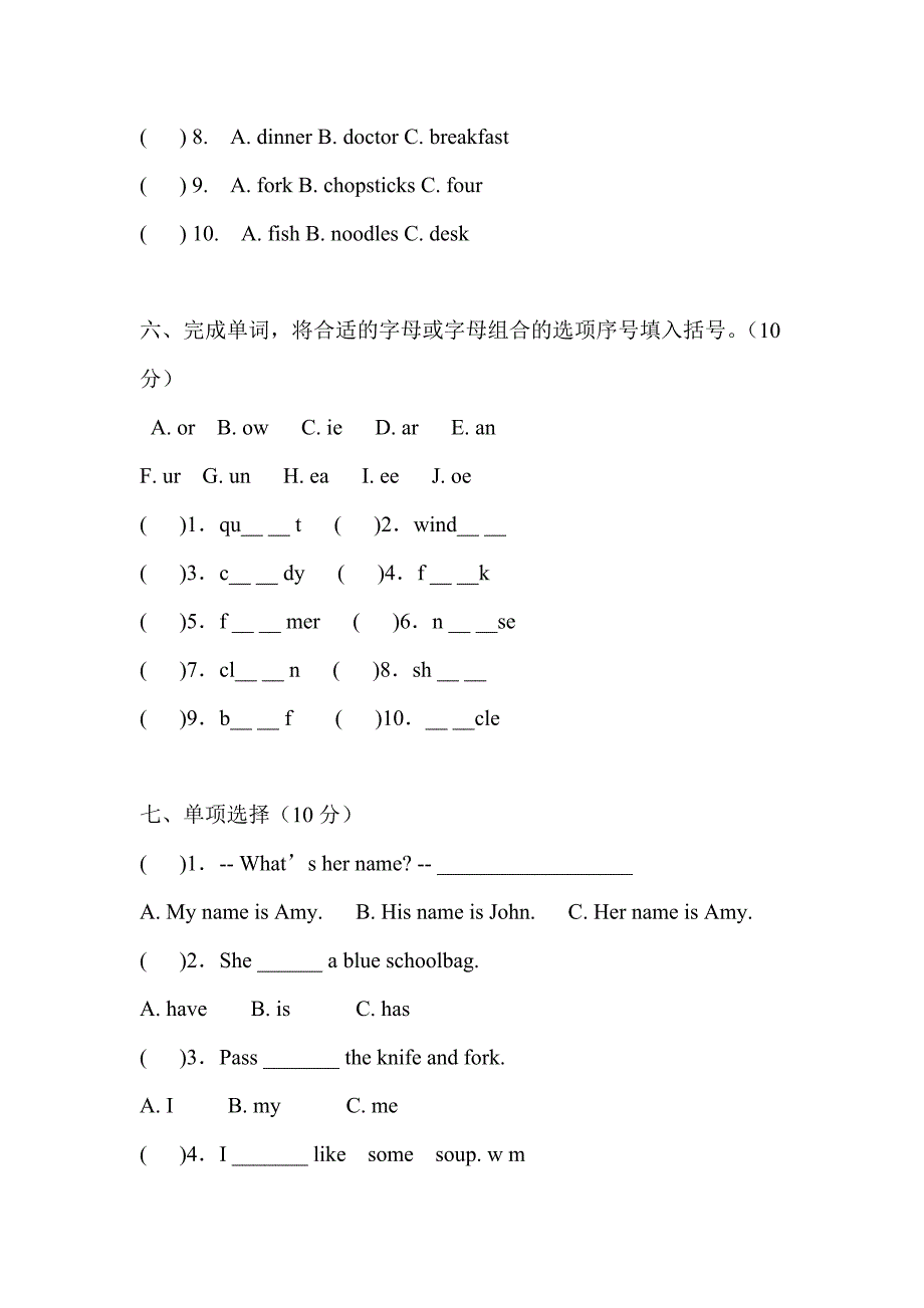 四年级英语测试卷_第3页