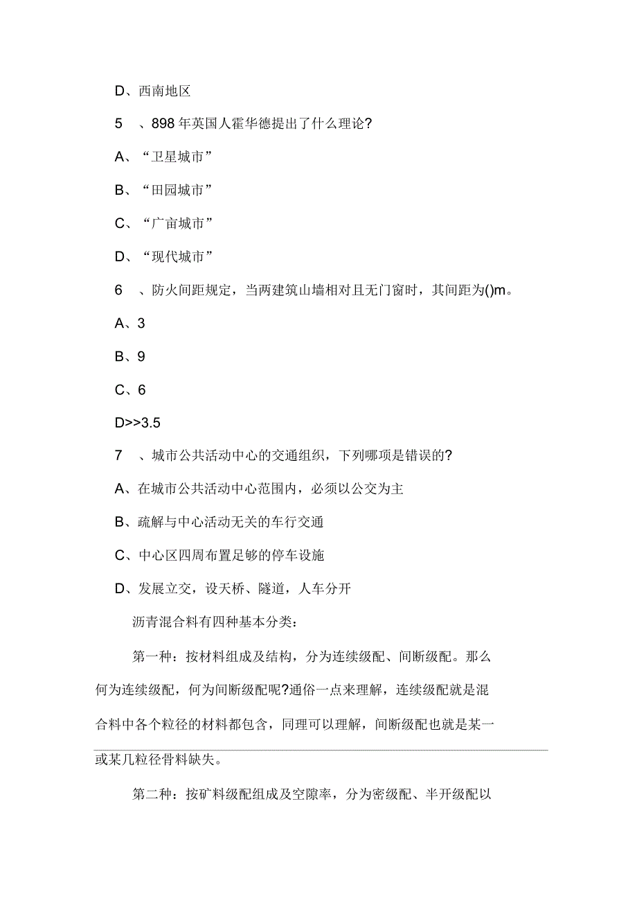 2018年注册建筑工程师门窗材料考点_第3页