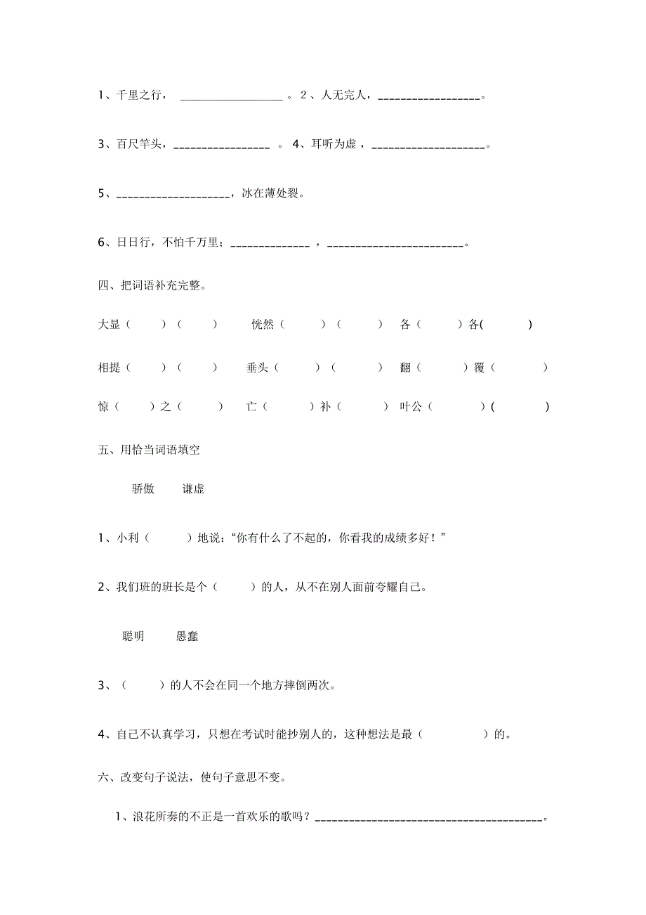 鲁教版五四制三年级上册语文六单元测试题_第2页