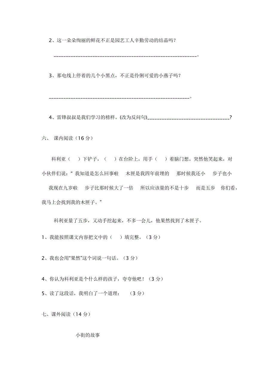 鲁教版五四制三年级上册语文六单元测试题_第3页